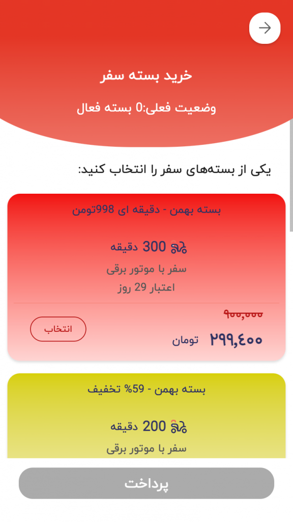 بسته ها و کدهای تخفیف - زی‌‌رو